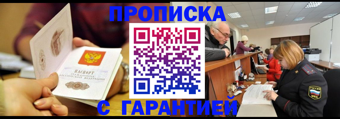 временная регистрация надежно в Электростали