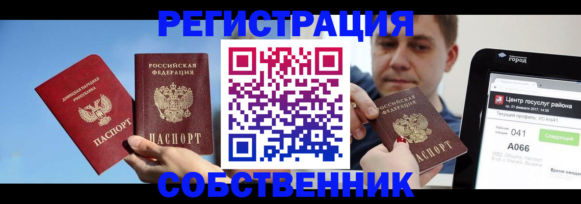 прописка законно в Электростали