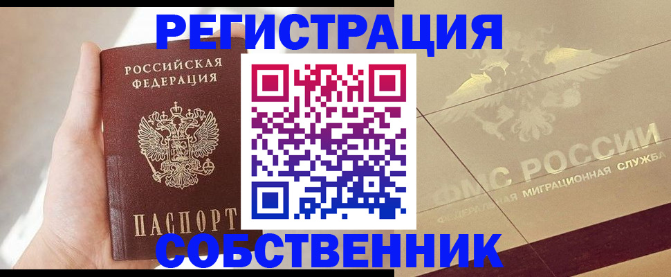 прописка регистрация в Электростали