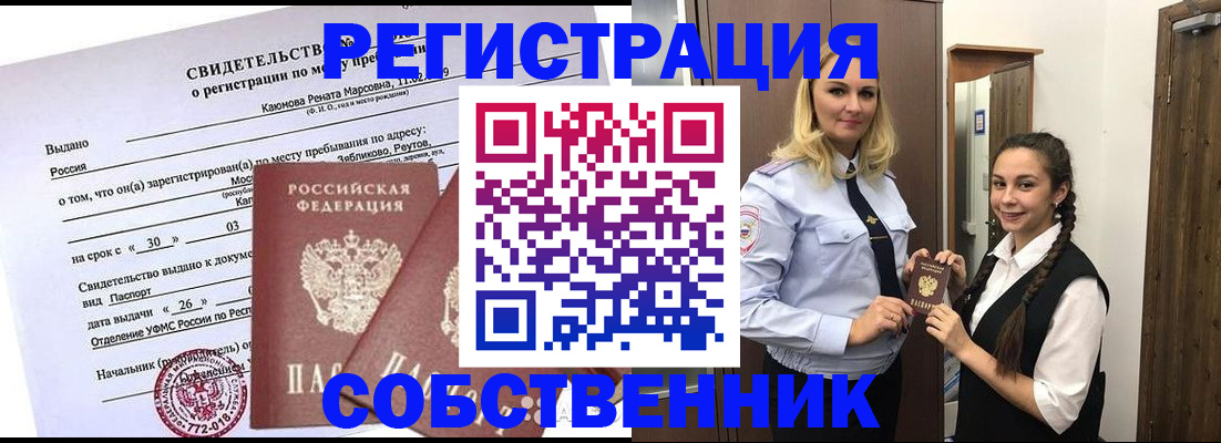 прописка иностранных граждан в Электростали