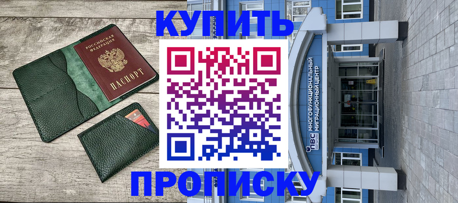 прописка штамп в Электростали